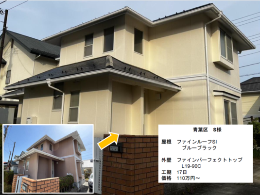 青葉区S様