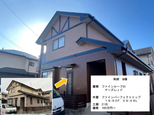 利府S様
