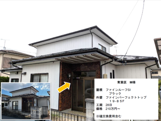 青葉区M様