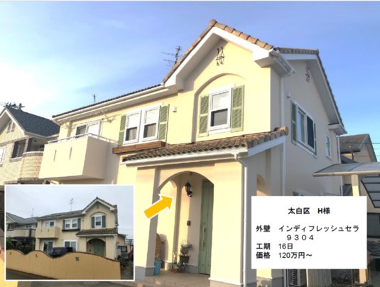太白区H様