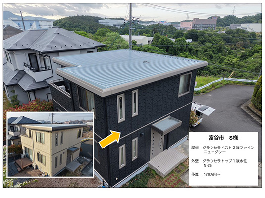 富谷市S様